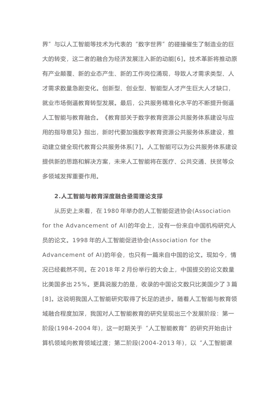 人工智能与教育深度融合_第3页