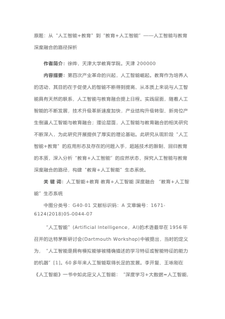 人工智能与教育深度融合