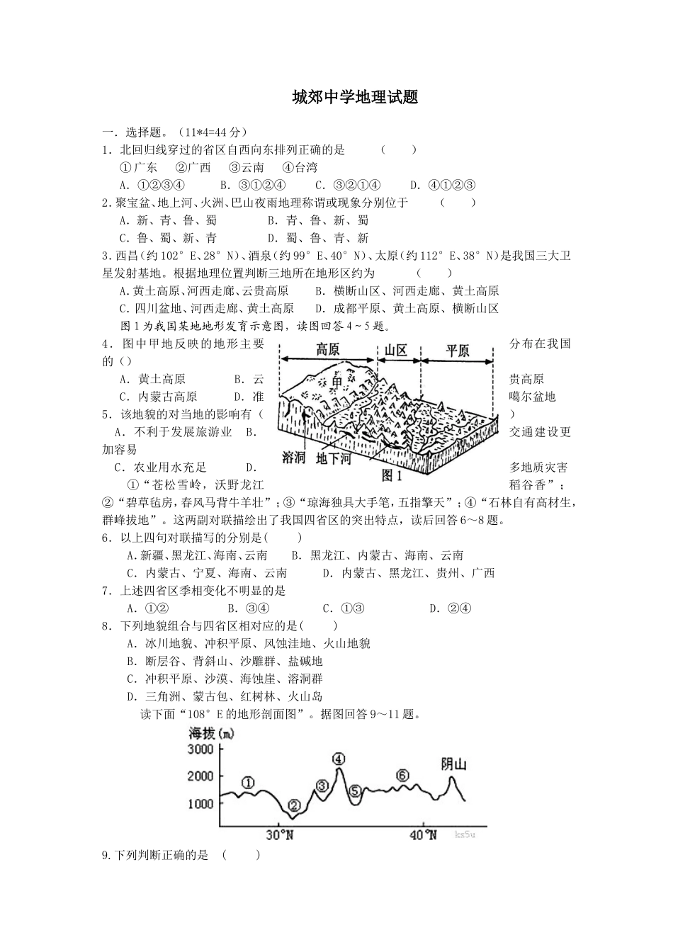 中国地理试题（地形）_第1页