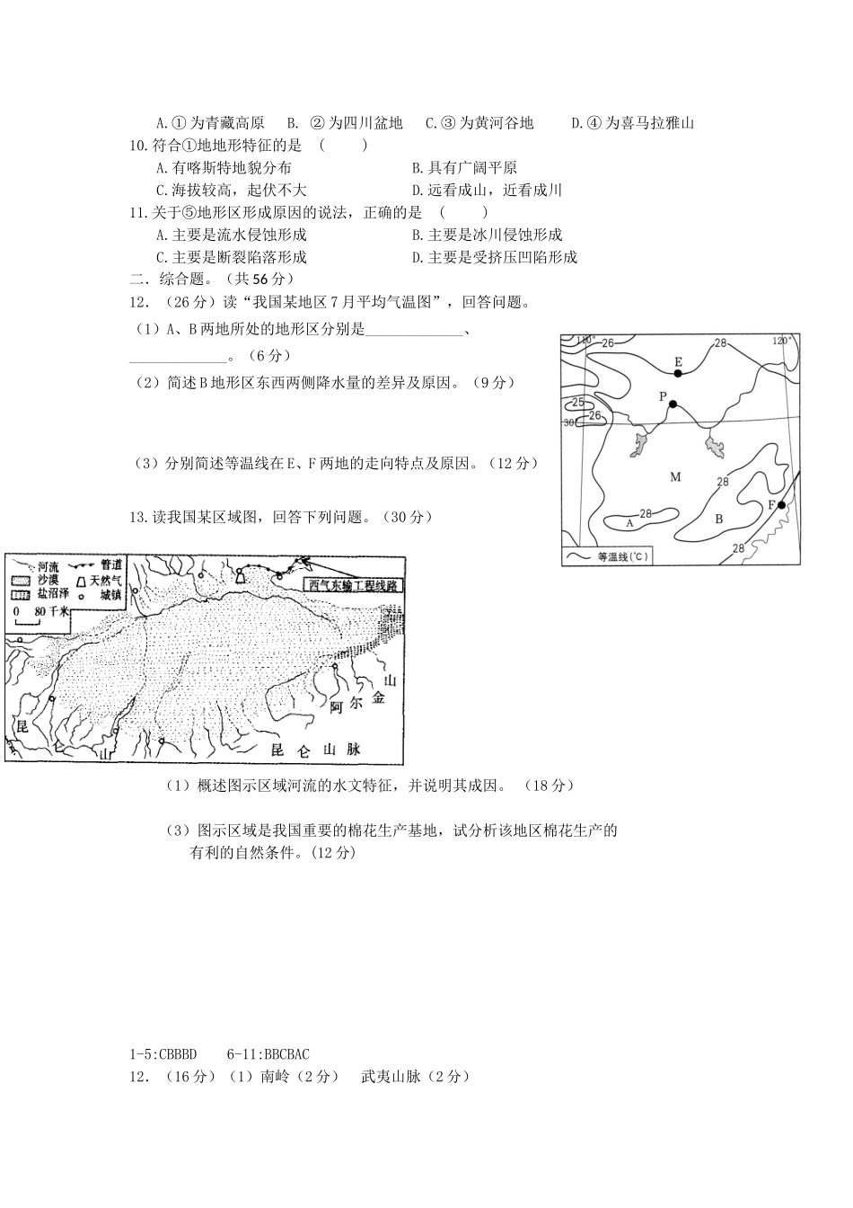 中国地理试题（地形）_第2页