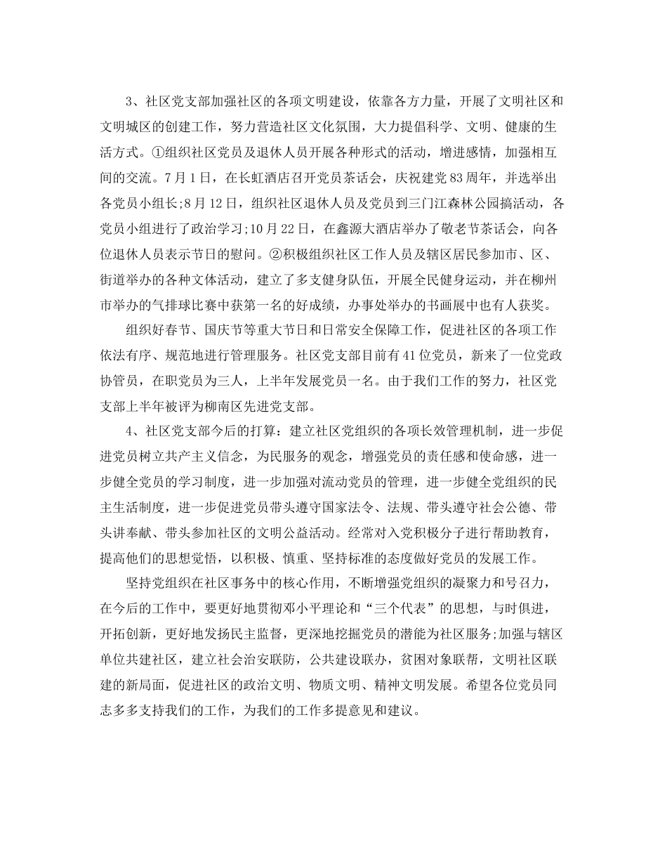 社区党支部工作的自我总结_第2页