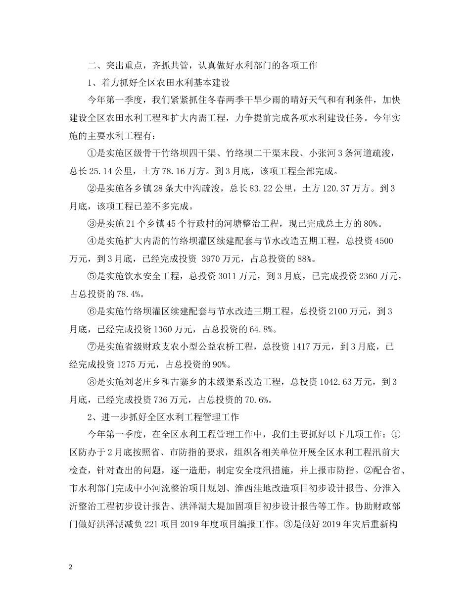 水利局的信访工作总结范文_第2页