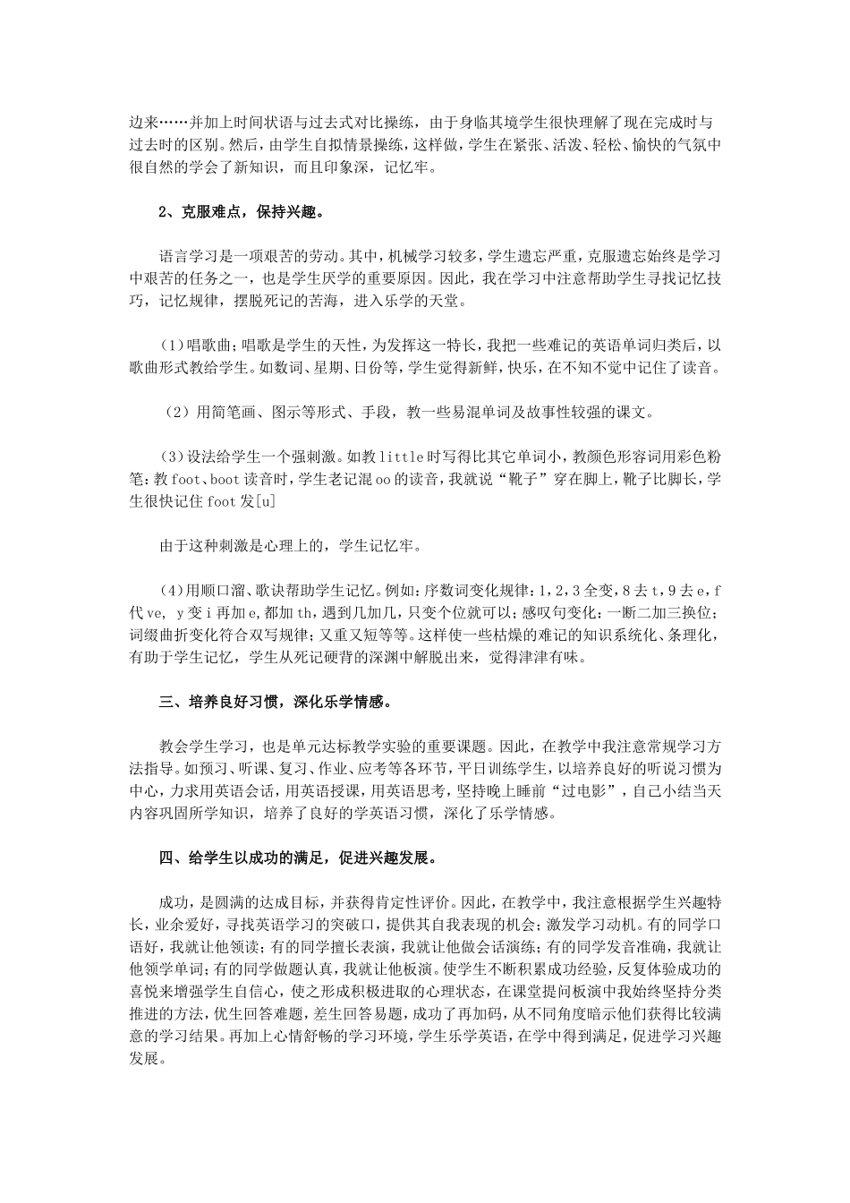 浅谈英语情感领域的教学_第2页