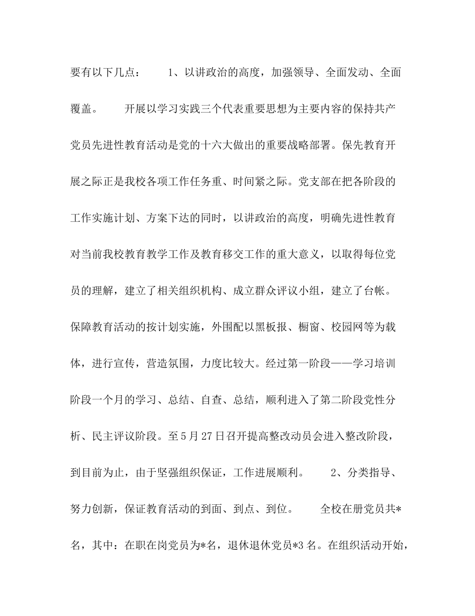 上半年党建工作总结暨保持党员先进性教育活动总结_第2页