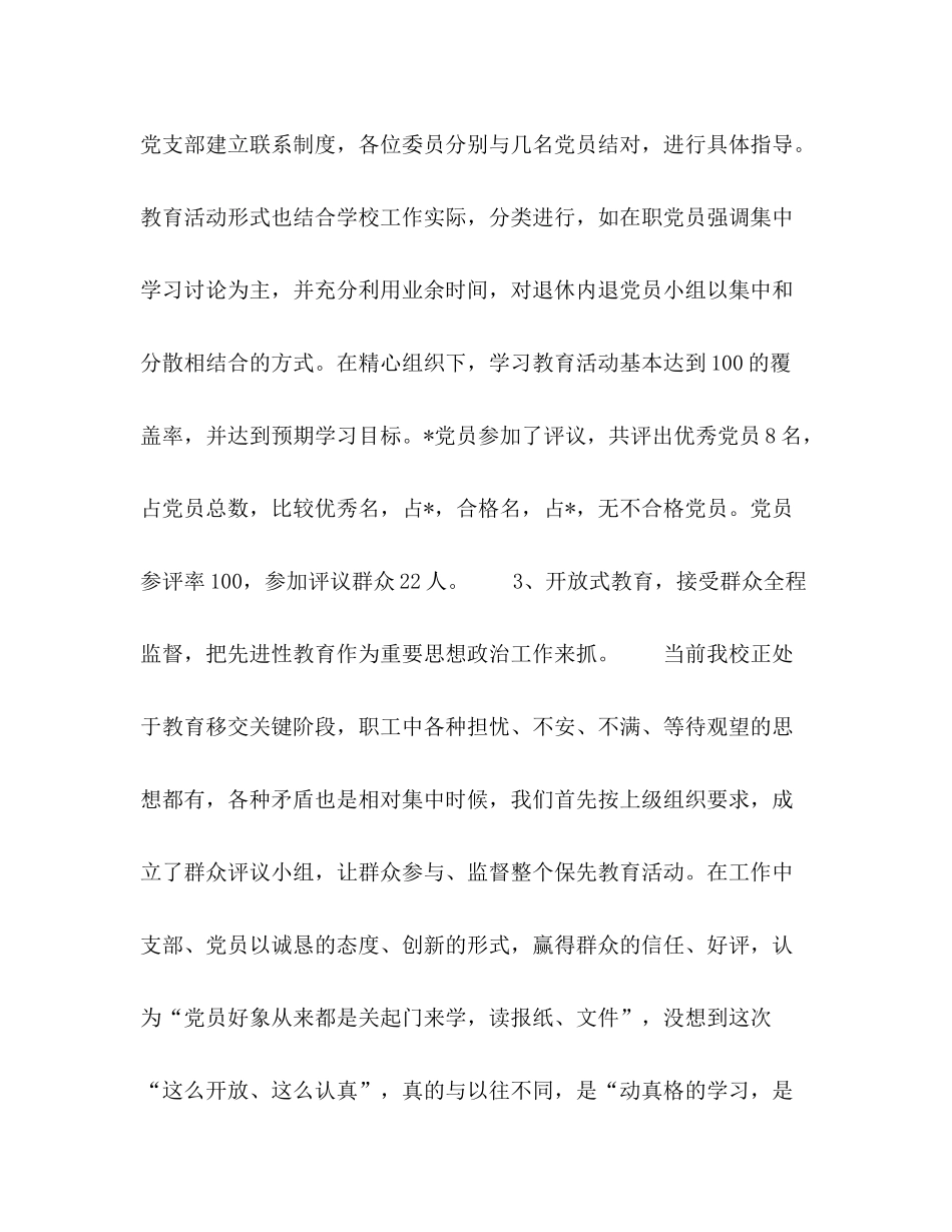 上半年党建工作总结暨保持党员先进性教育活动总结_第3页