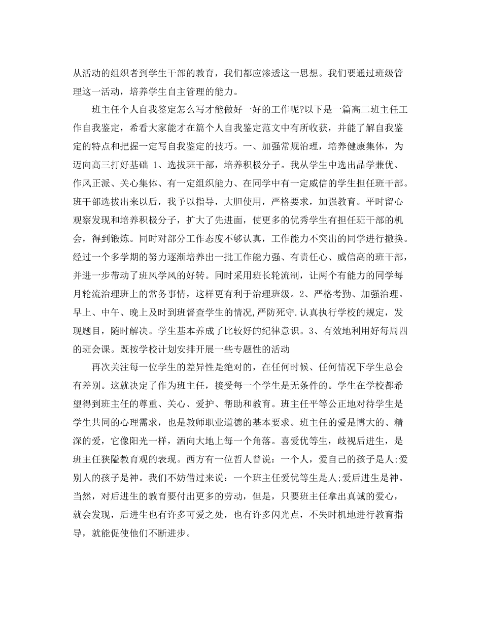 幼师师德表现自我评价3_第2页