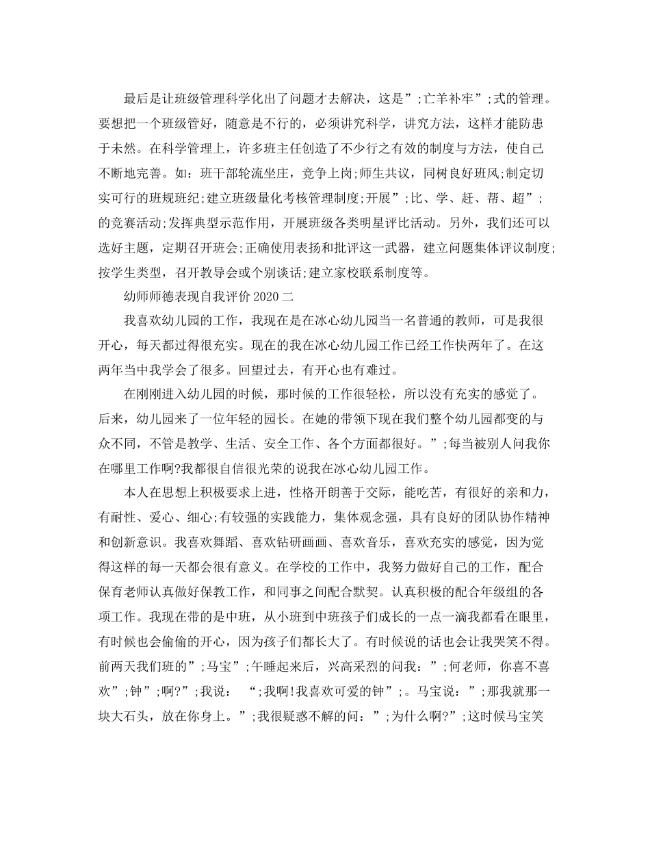 幼师师德表现自我评价3_第3页