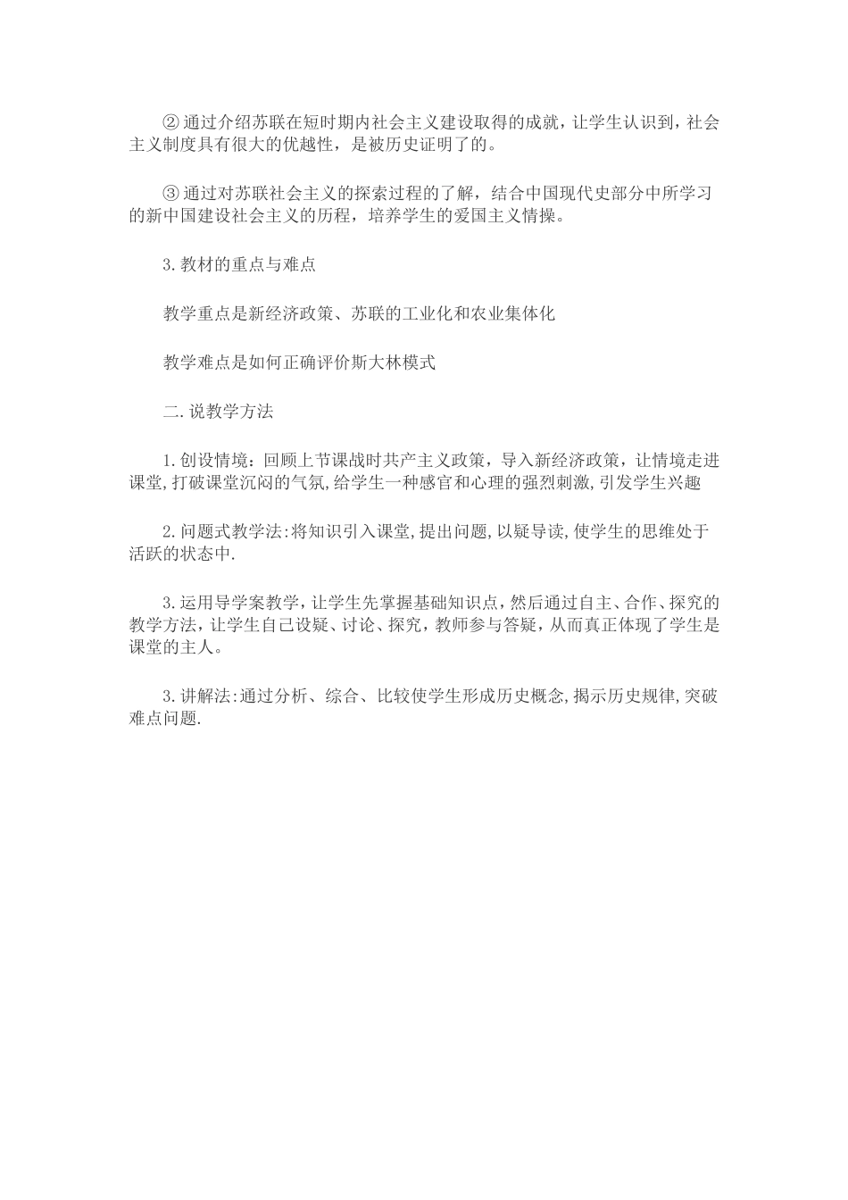九年级历史《社会主义道路的探索》说课稿_第2页