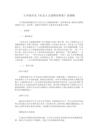 九年级历史《社会主义道路的探索》说课稿
