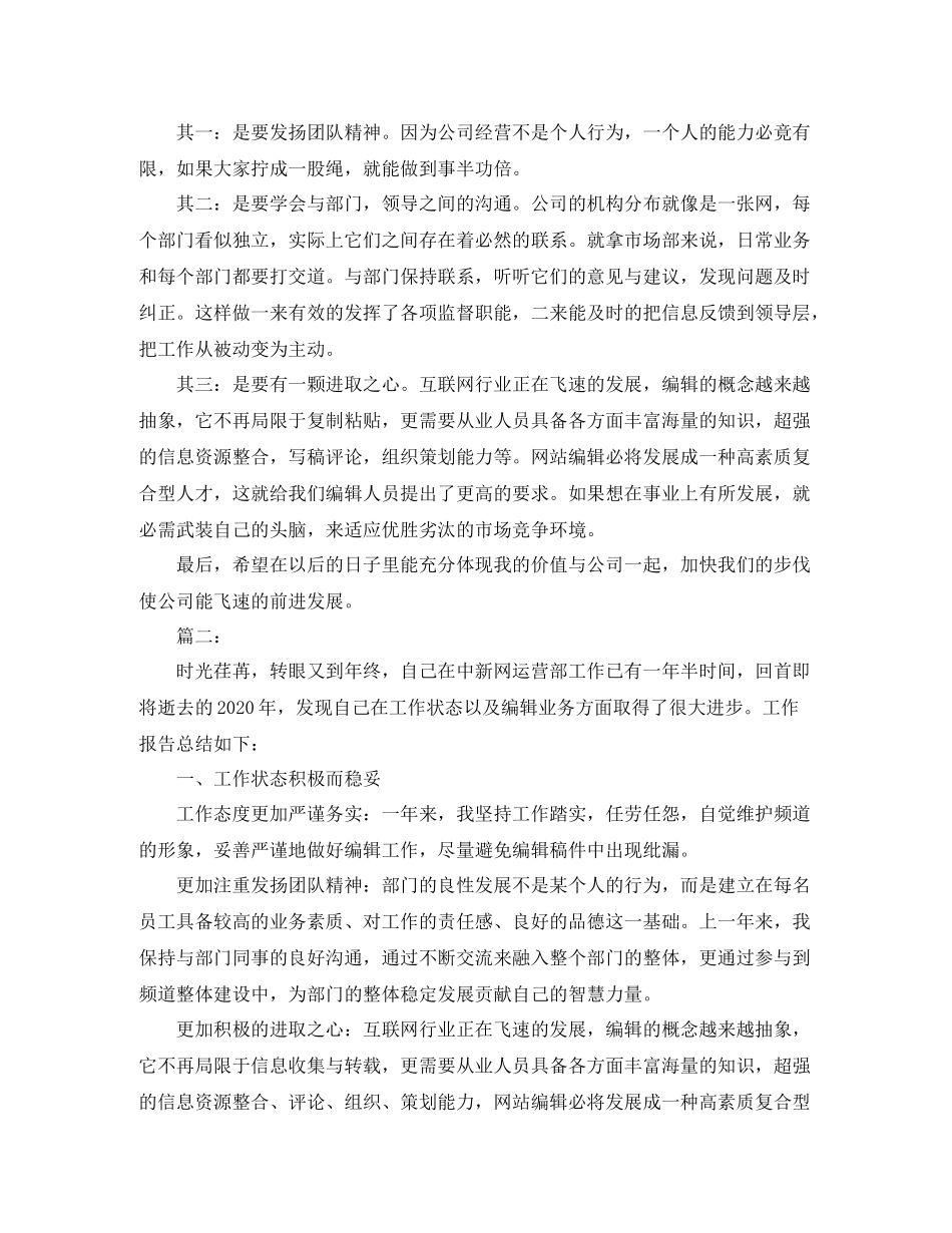 网站编辑工作总结1000字_第2页