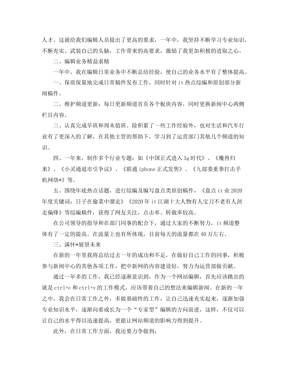 网站编辑工作总结1000字_第3页