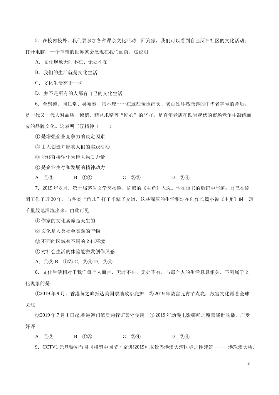体味文化（练习）（原卷版）_第2页