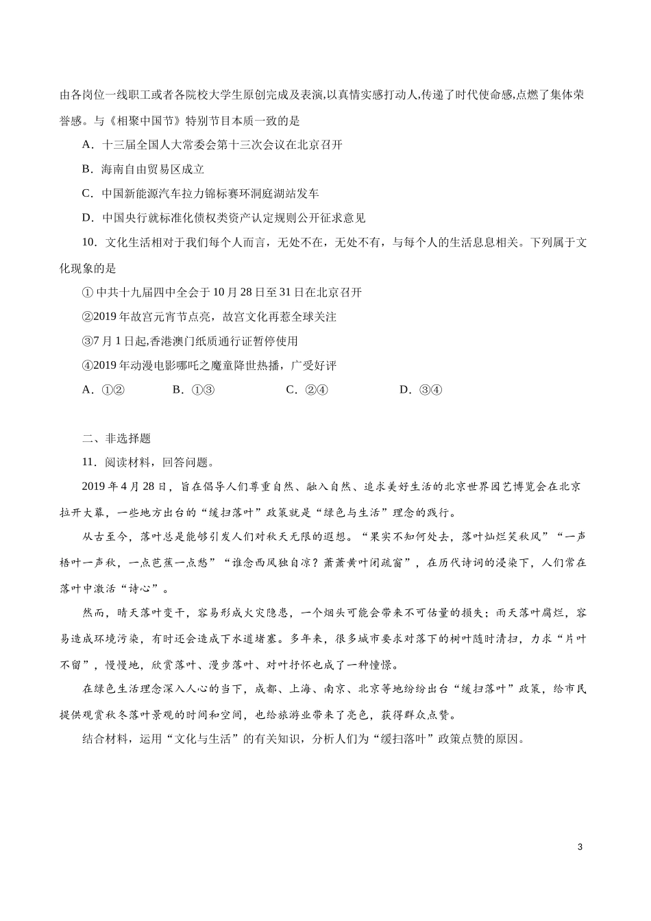 体味文化（练习）（原卷版）_第3页