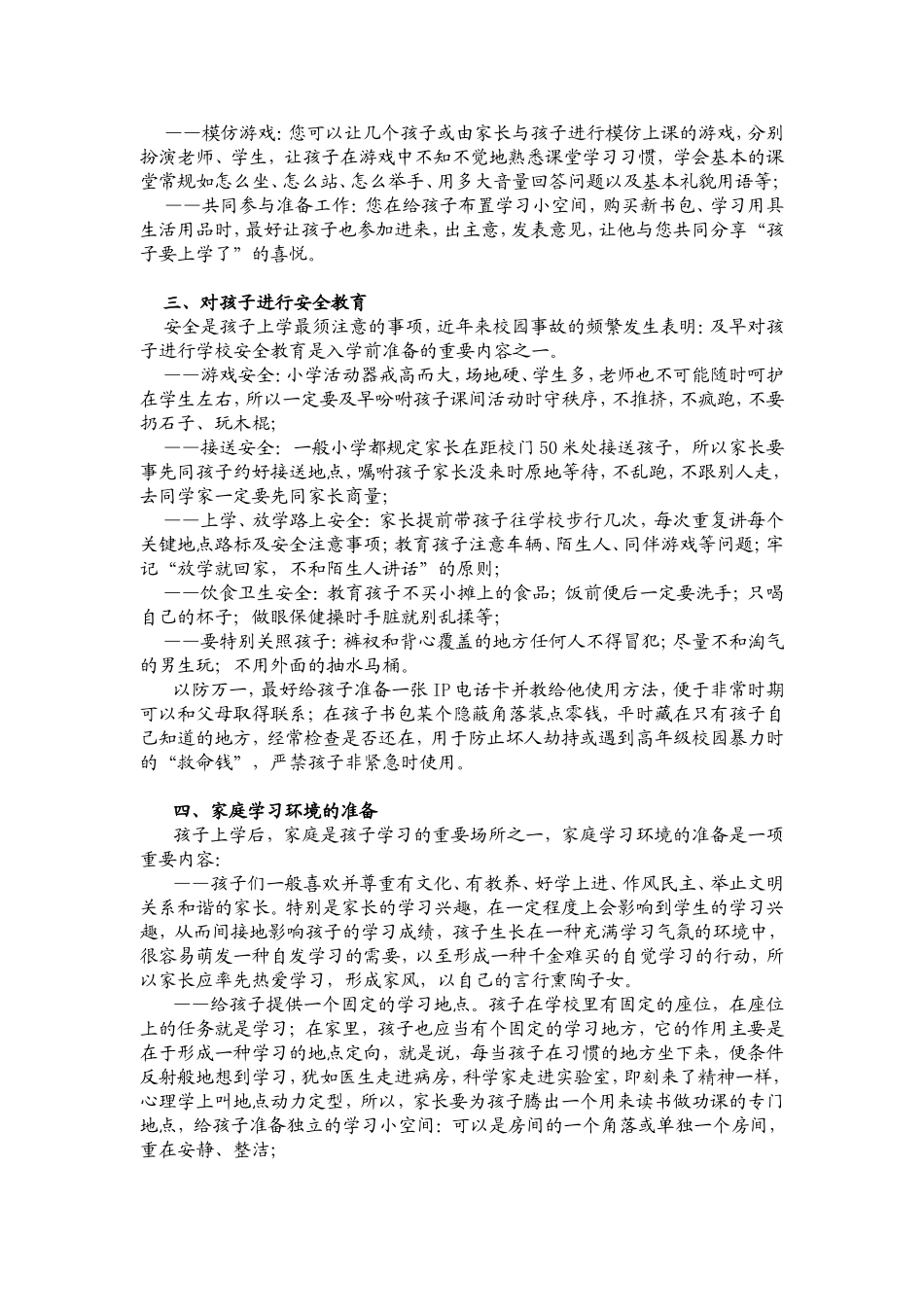 家长为孩子入学要做的准备工作_第2页