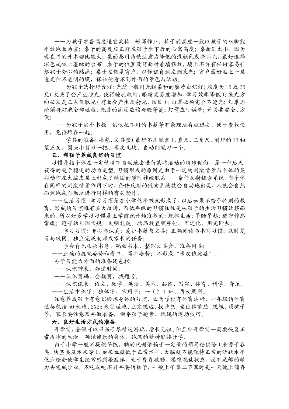 家长为孩子入学要做的准备工作_第3页
