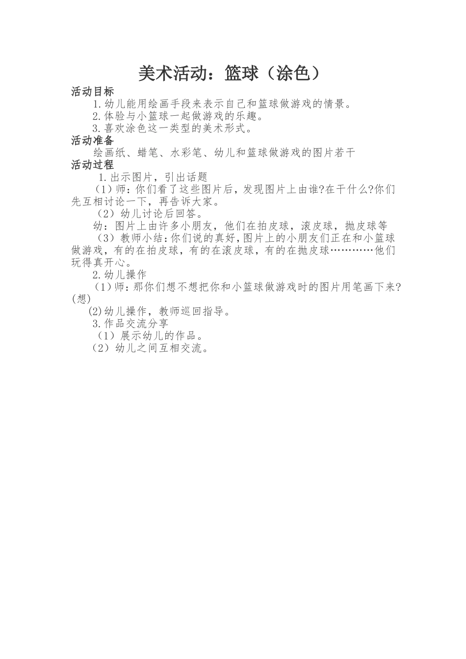 美术活动：篮球（涂色）_第1页