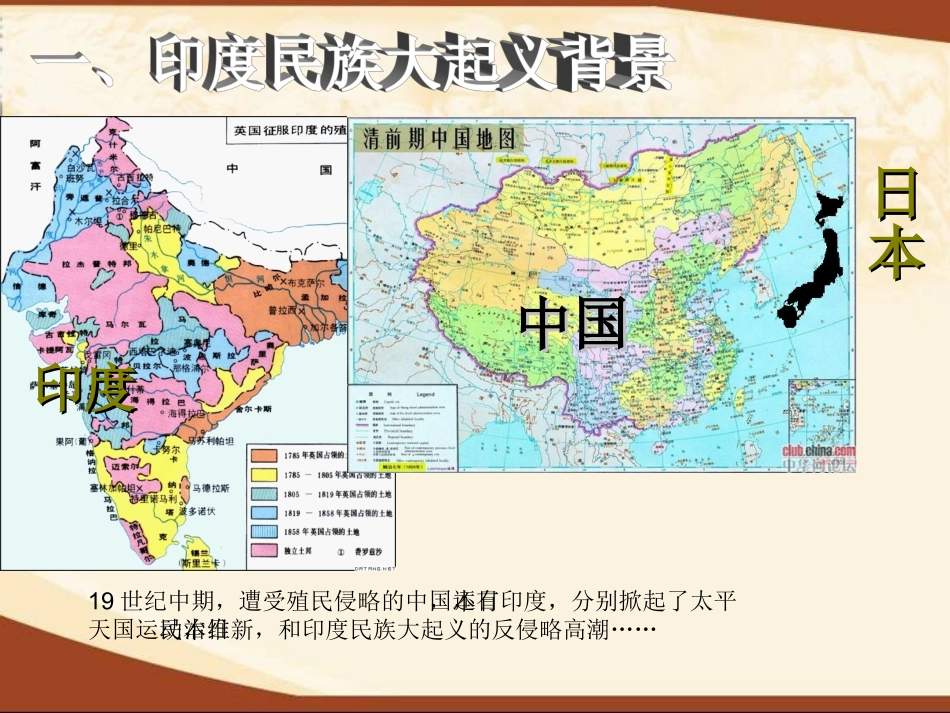 《印度民族大起义》蒋红军-永州市双牌县上梧江民族学校_第3页