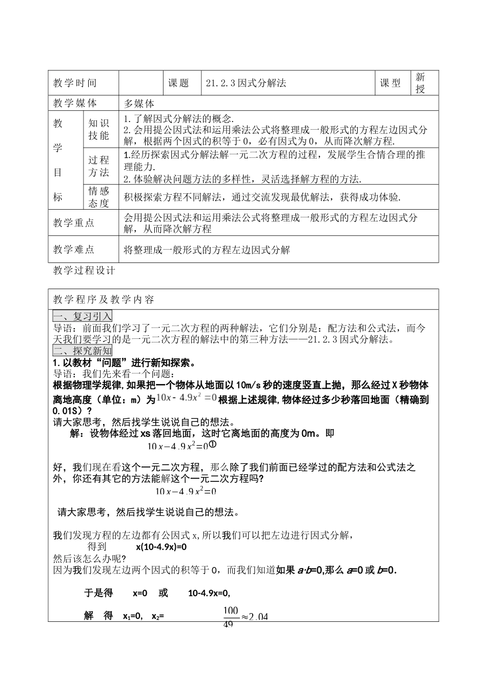 因式分解法教案_第1页