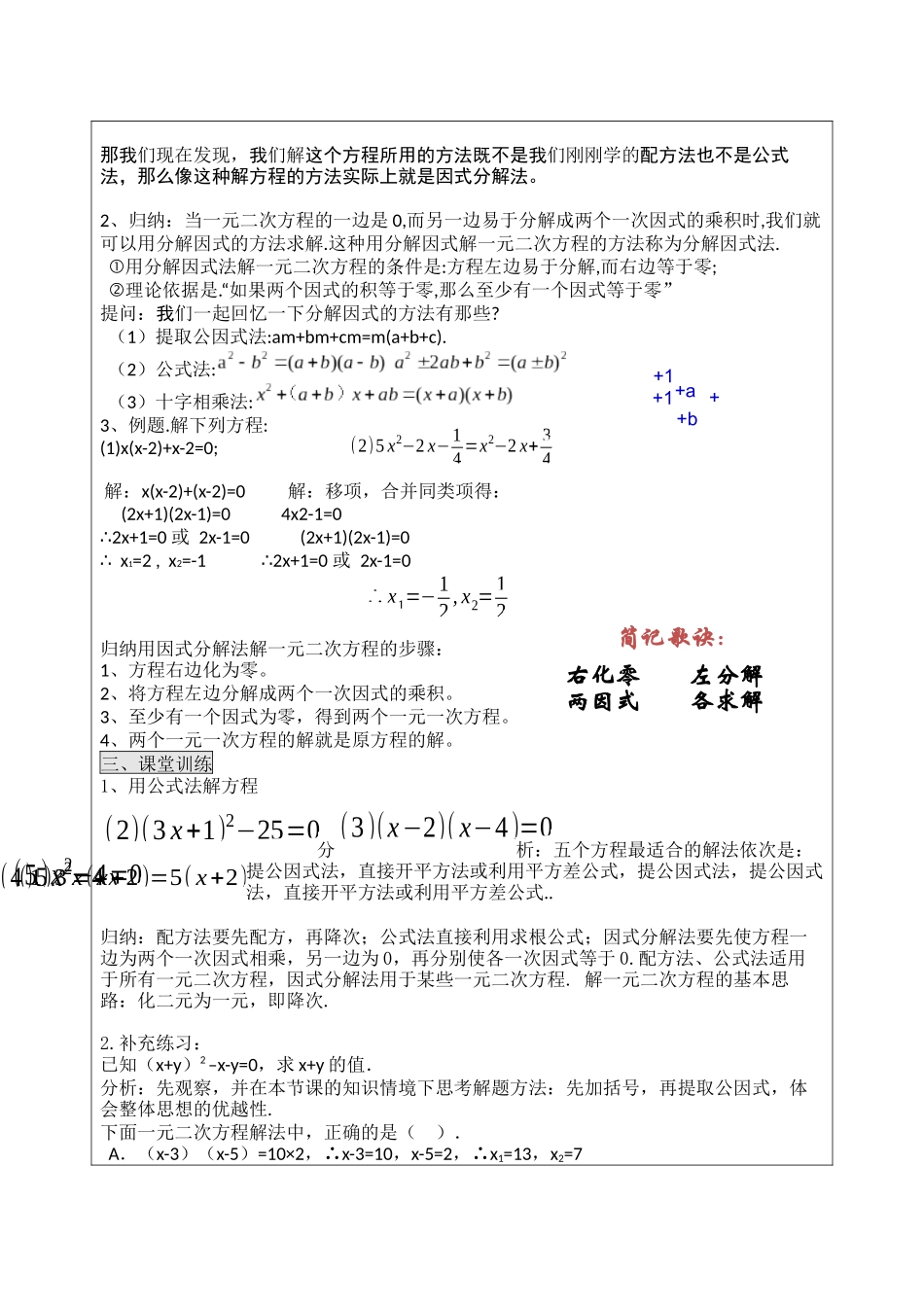 因式分解法教案_第2页