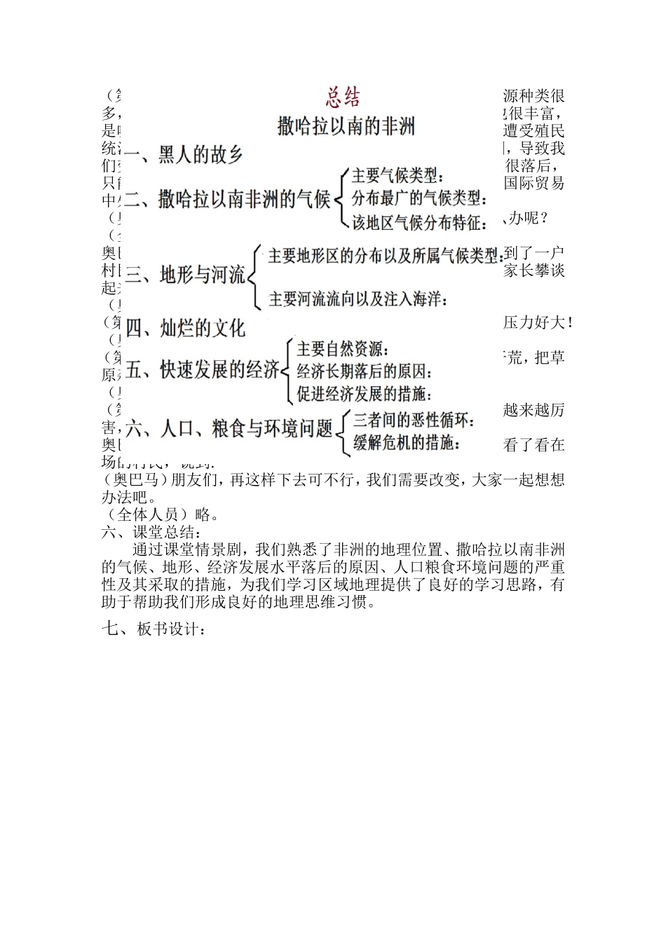 撒哈拉以南非洲教案_第3页