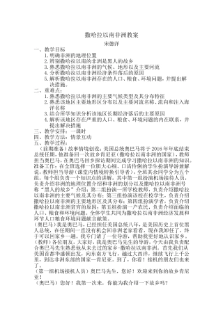 撒哈拉以南非洲教案