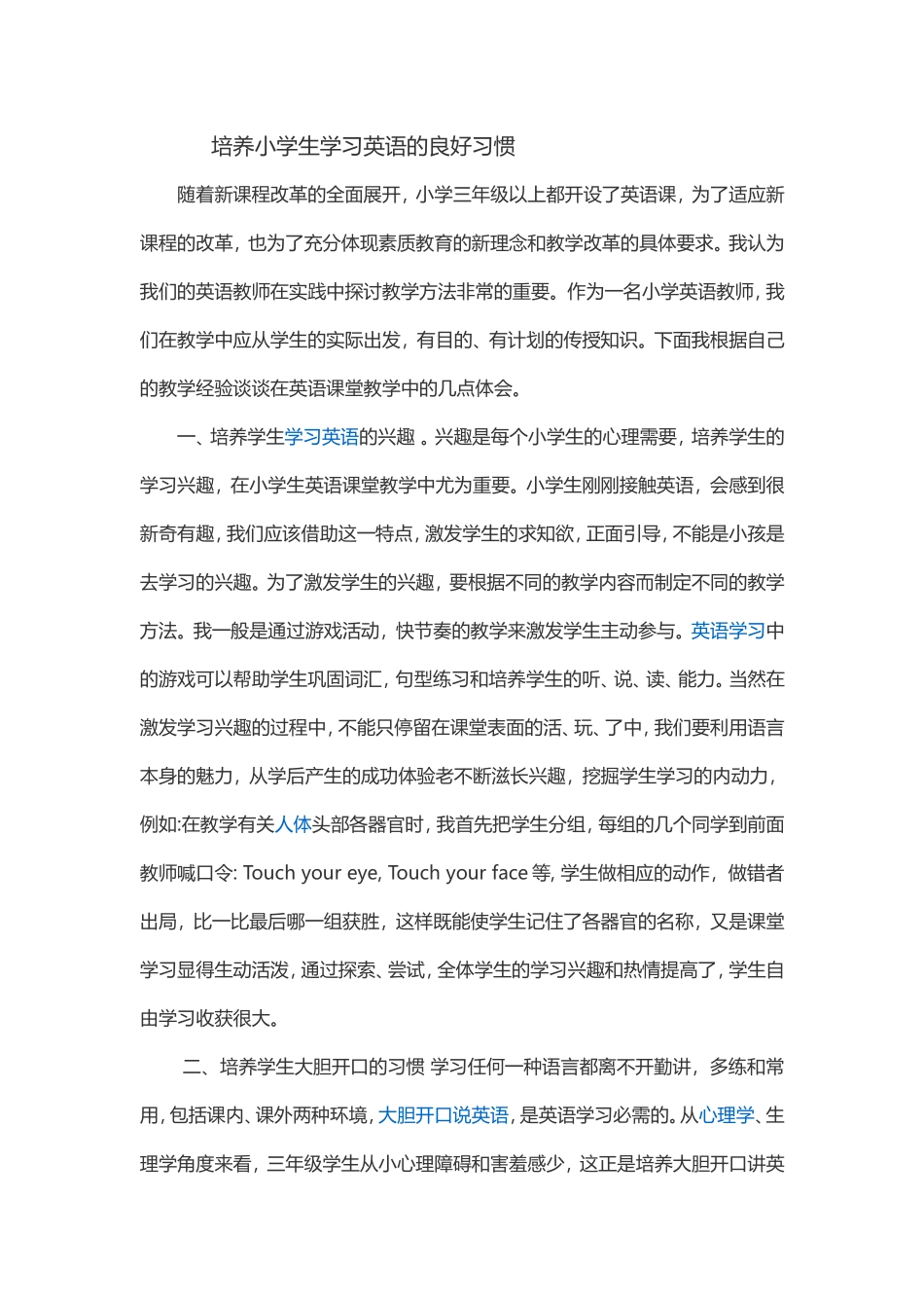 培养小学生学习英语的良好习惯_第1页