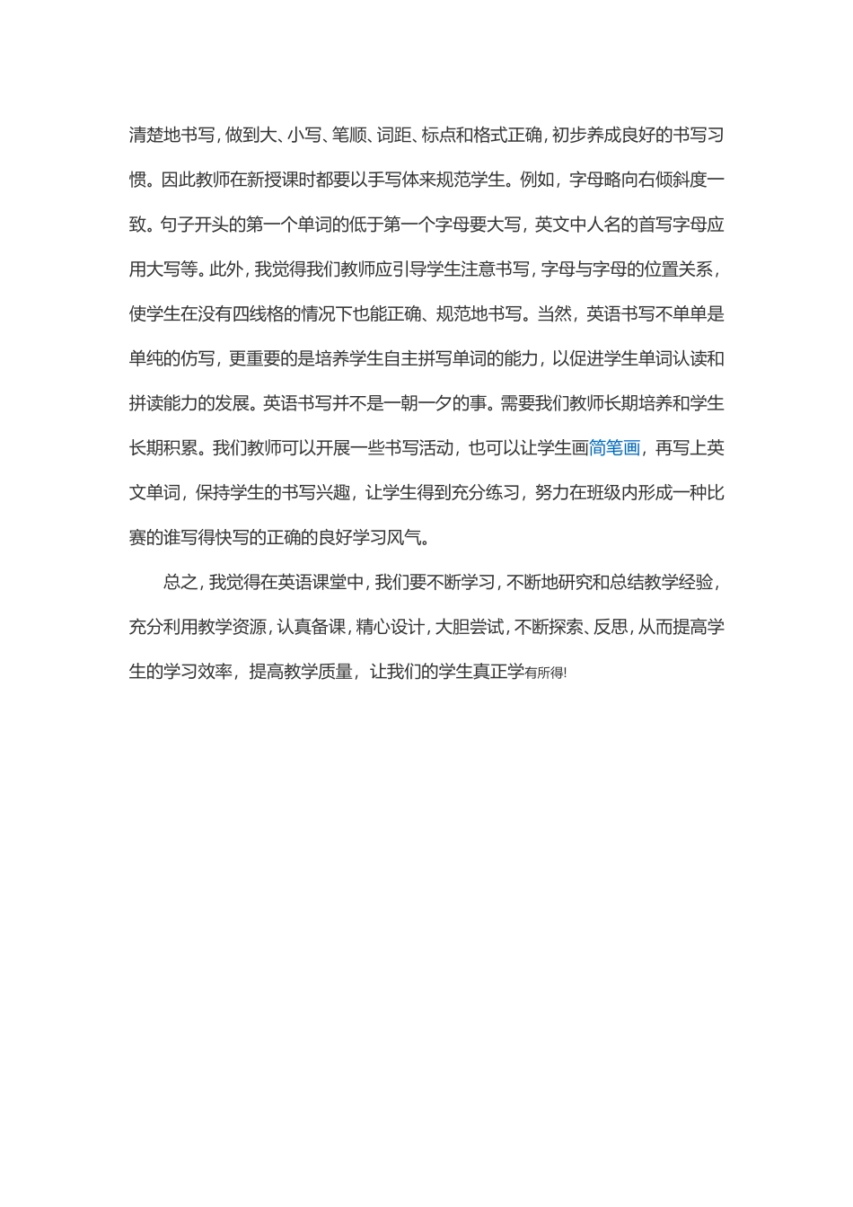 培养小学生学习英语的良好习惯_第3页
