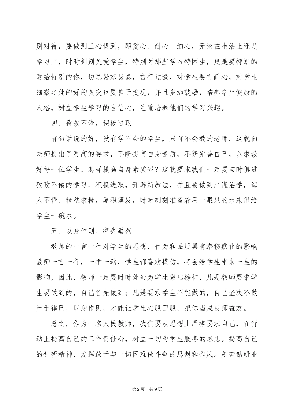 教师师德师风培训参考总结_第2页