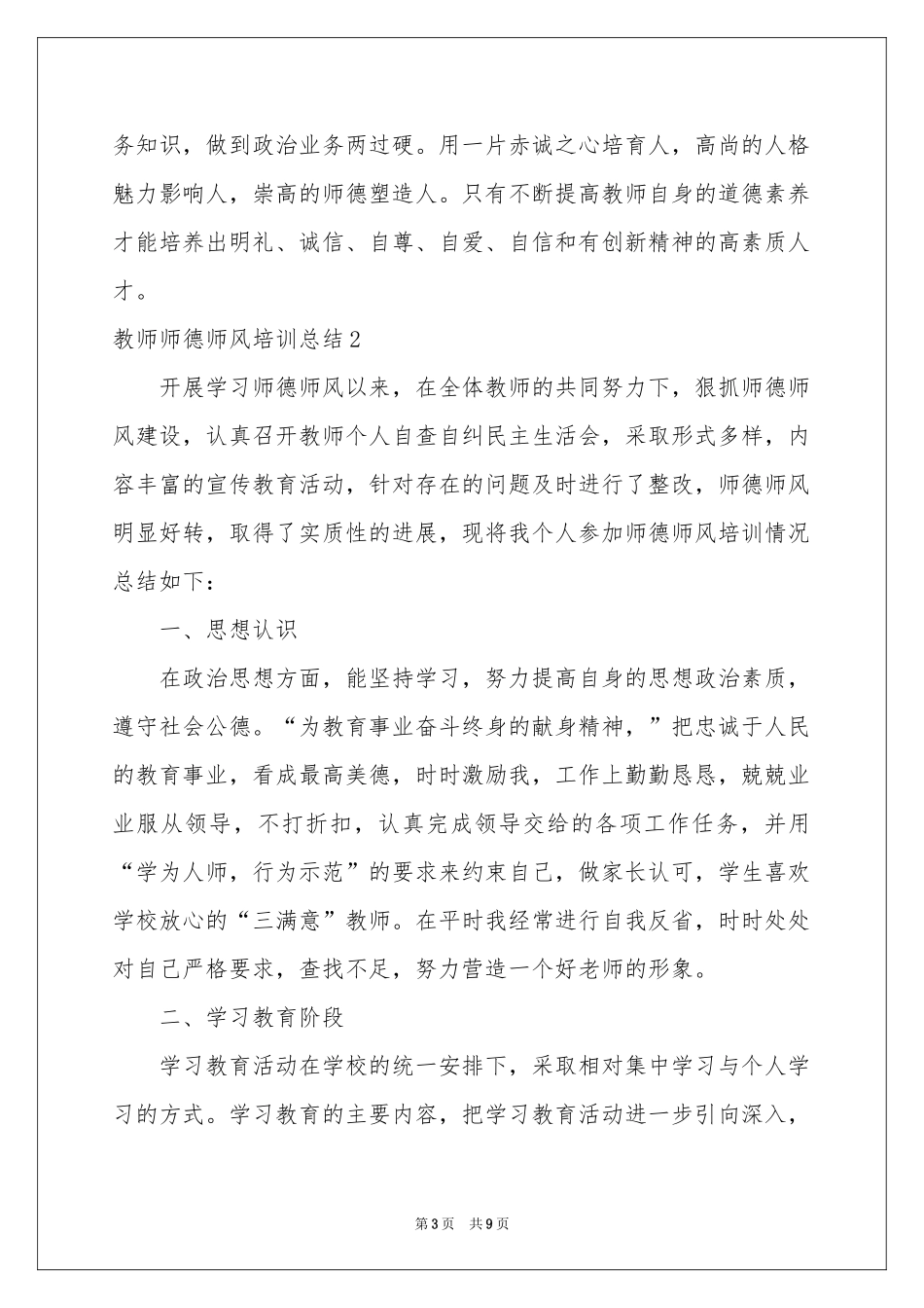 教师师德师风培训参考总结_第3页