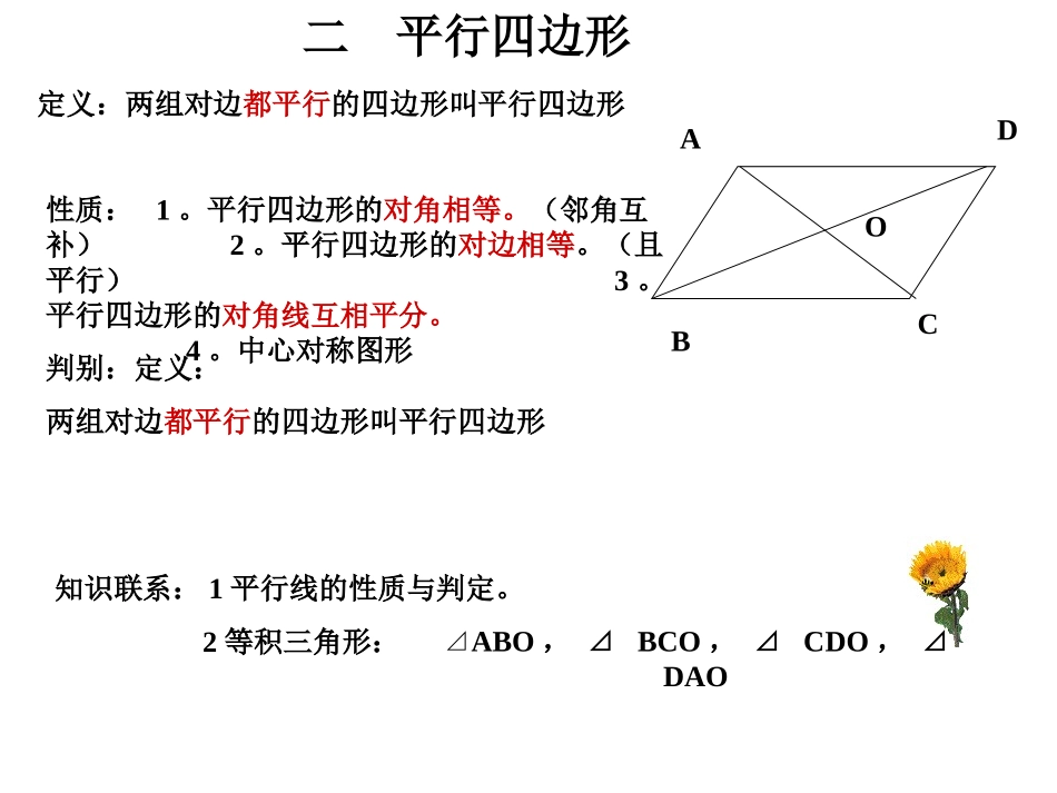 平行四边形的认识1_第3页