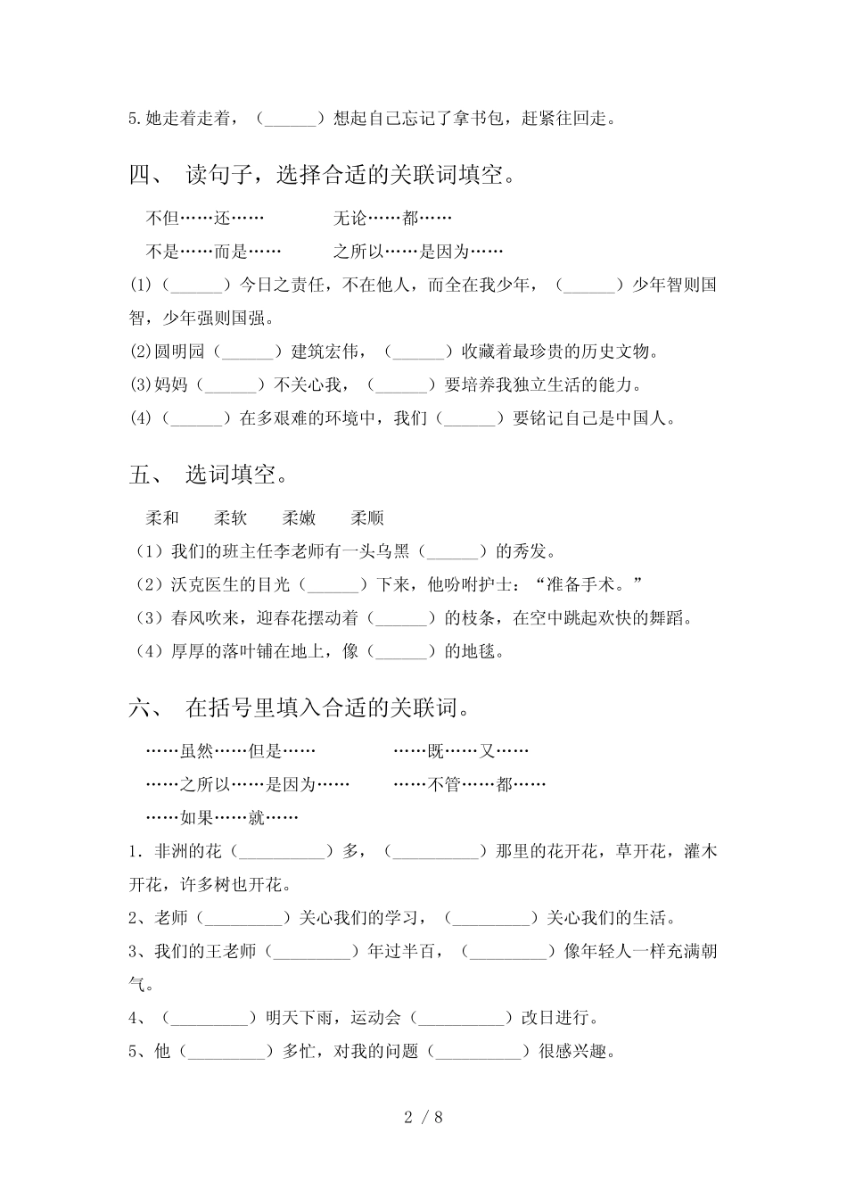 小学五年级语文下学期选词填空专题练习题含答案 _第2页