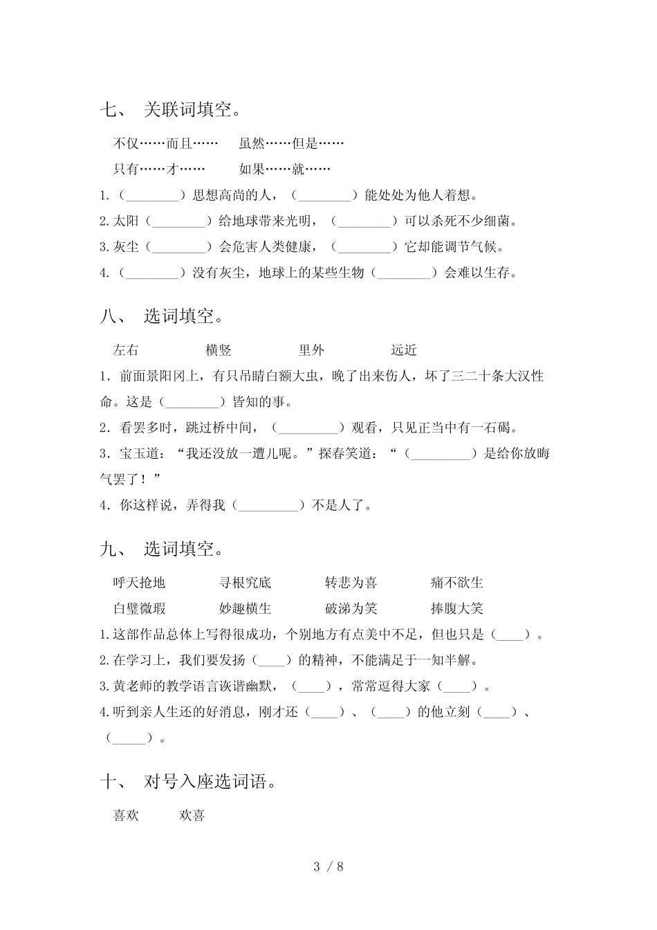 小学五年级语文下学期选词填空专题练习题含答案 _第3页