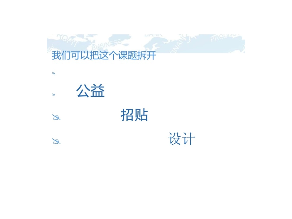 公益招贴设计_第2页