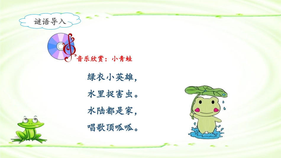 《青蛙卖泥塘》课件（第课时） ()_第2页