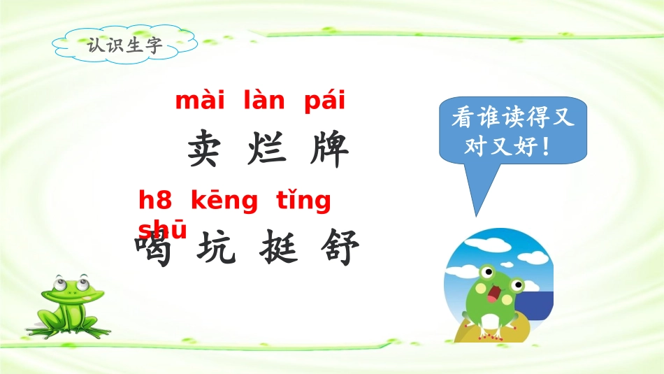 《青蛙卖泥塘》课件（第课时） ()_第3页