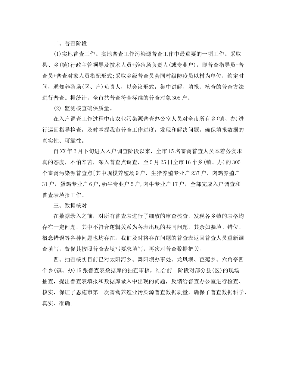 农业污染源普查个人总结_第2页