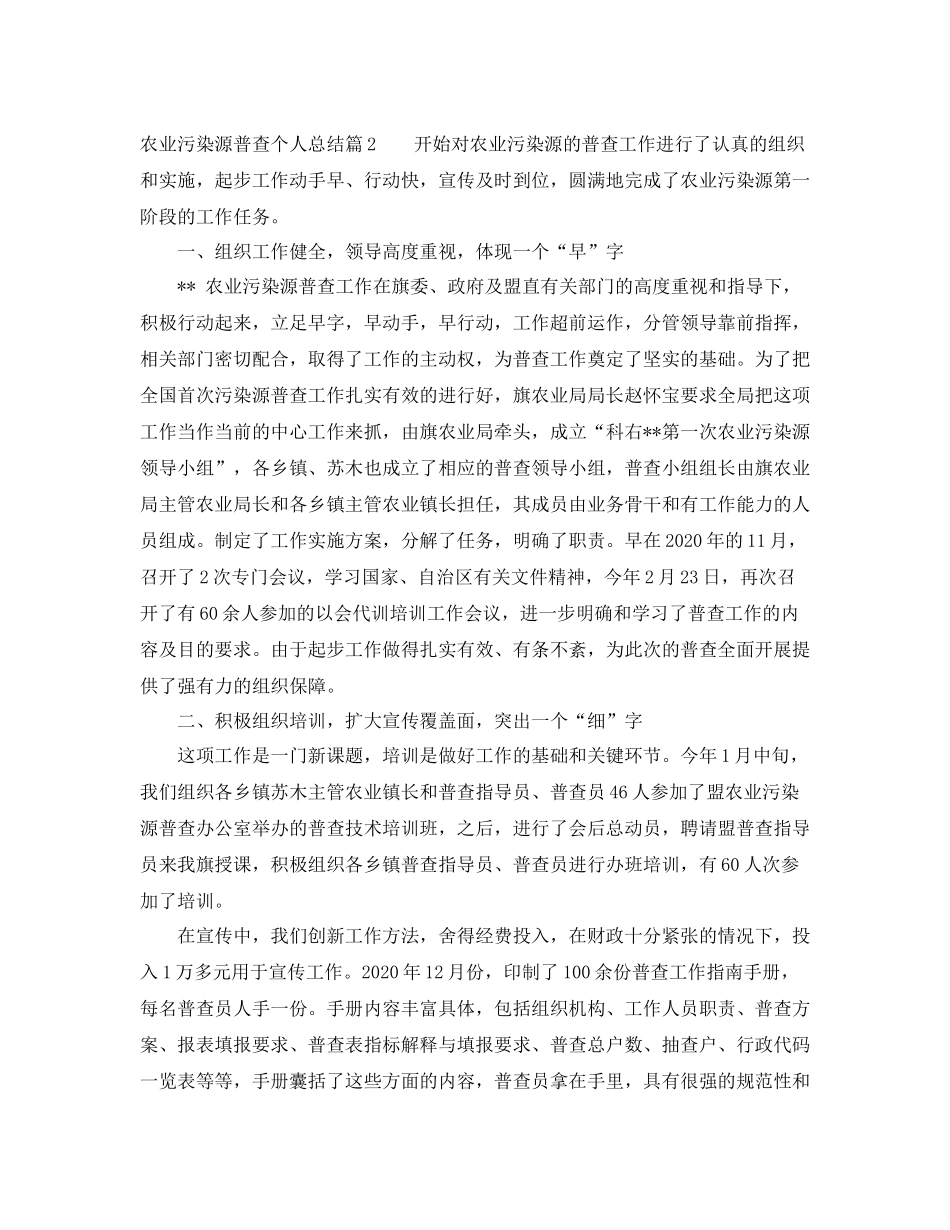 农业污染源普查个人总结_第3页