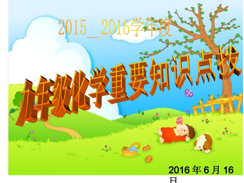 2016年中考考前点拨及寄语_第1页