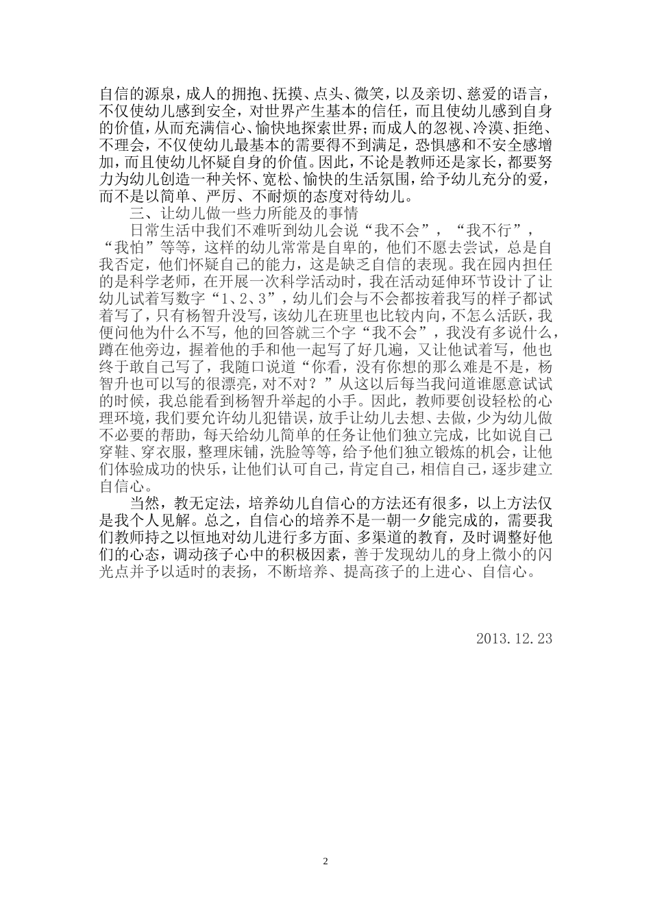 培养幼儿自信心的方法_第2页