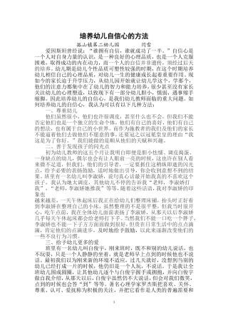 培养幼儿自信心的方法