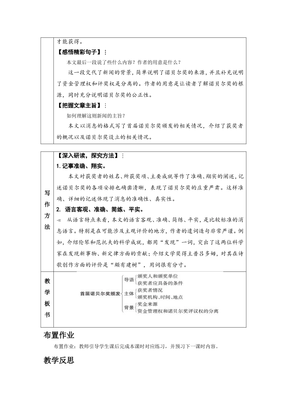 首届诺贝尔奖颁发 ()_第3页