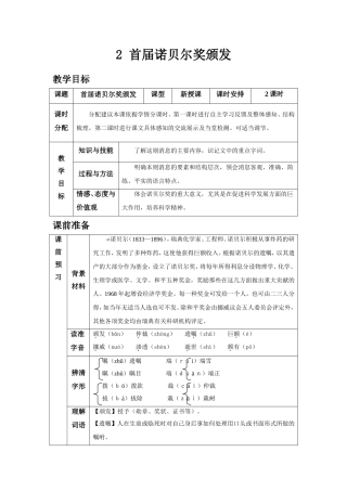 首届诺贝尔奖颁发 ()