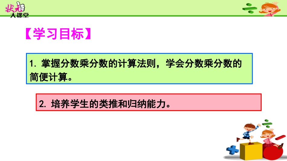 第4课时分数乘法的计算方法_第2页