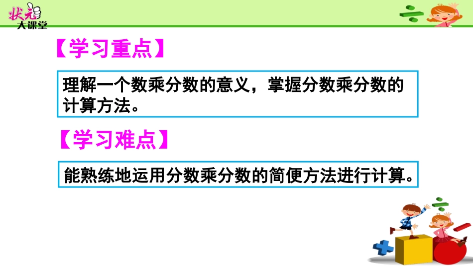 第4课时分数乘法的计算方法_第3页