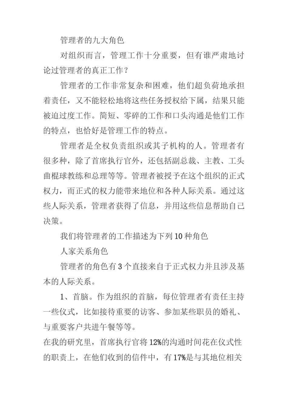 管理者的九大角色_第1页