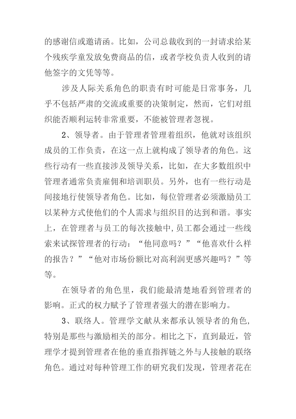 管理者的九大角色_第2页