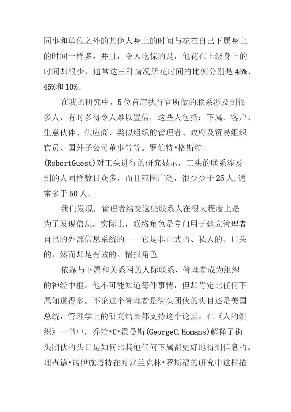 管理者的九大角色_第3页