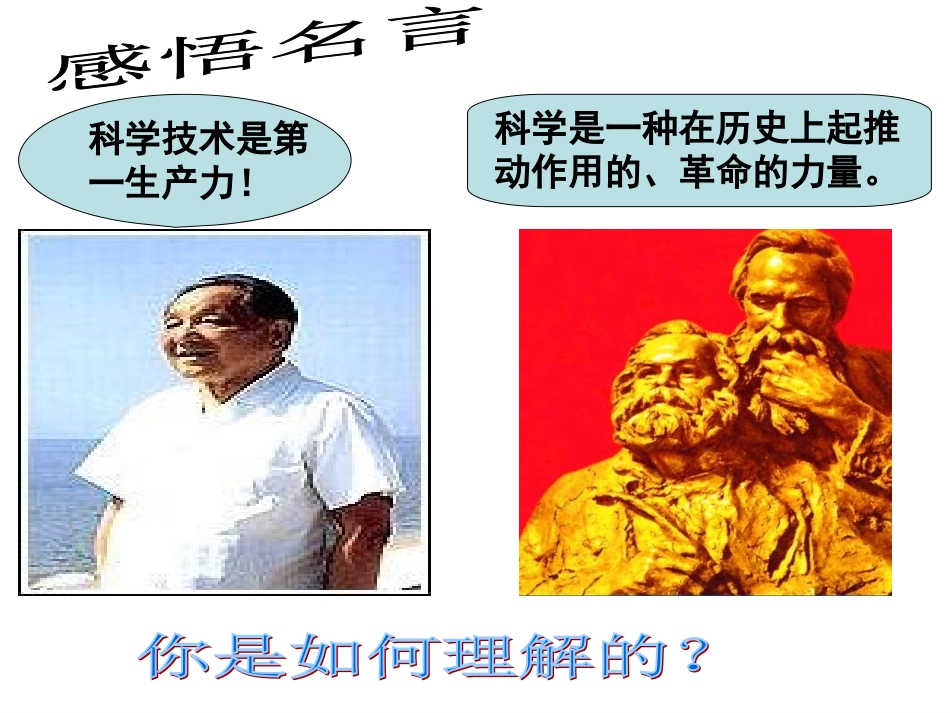 人教版九年级思想品德第二单元第四课第四框实施科教兴国战略（34张PPT）_第3页