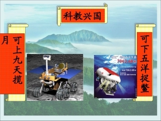 人教版九年级思想品德第二单元第四课第四框实施科教兴国战略（34张PPT）