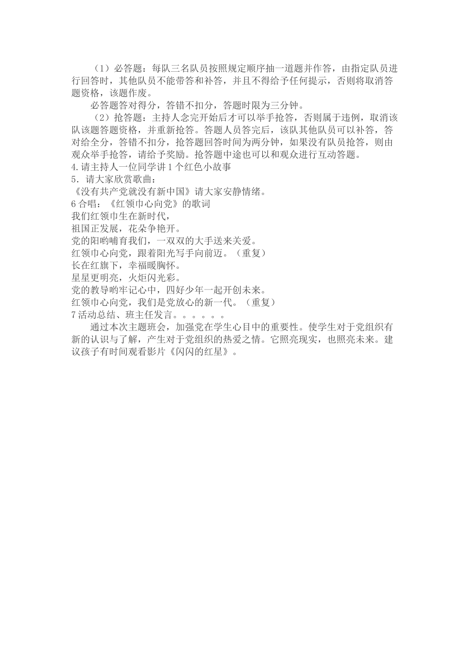 红领巾心向党班会教案_第2页